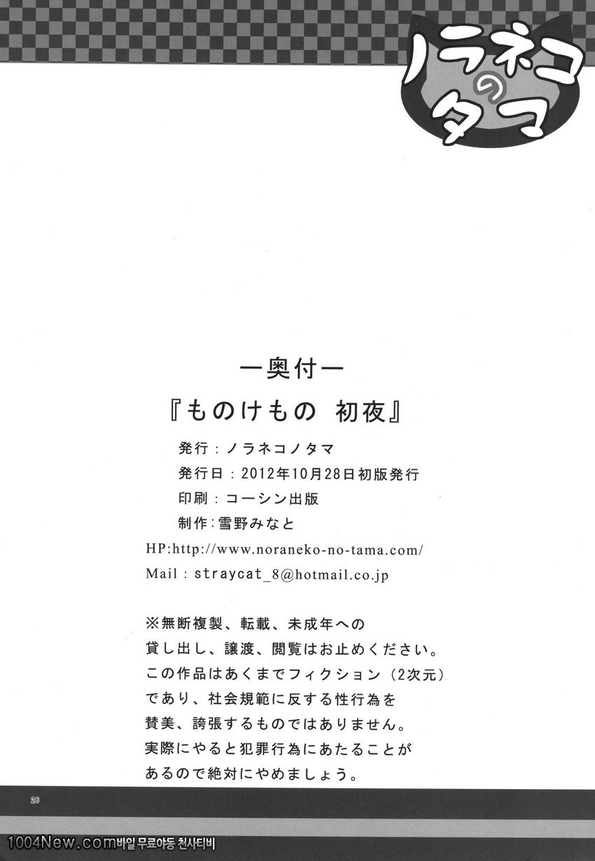 Monokemono Sho-ya_by 망가 이미지 #24