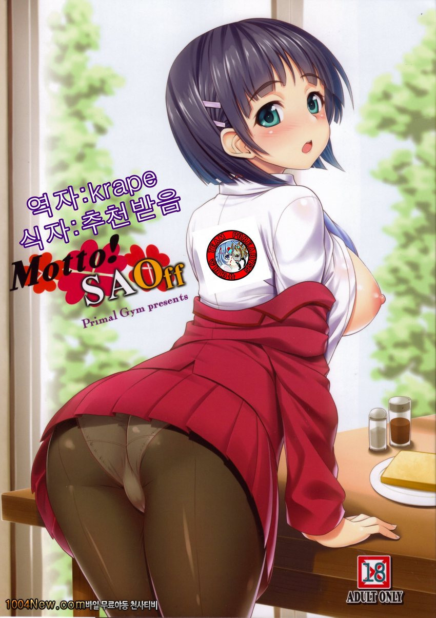 Motto! SAOff_by 망가 이미지 #1