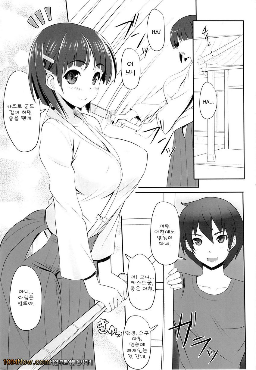 Motto! SAOff_by 망가 이미지 #2