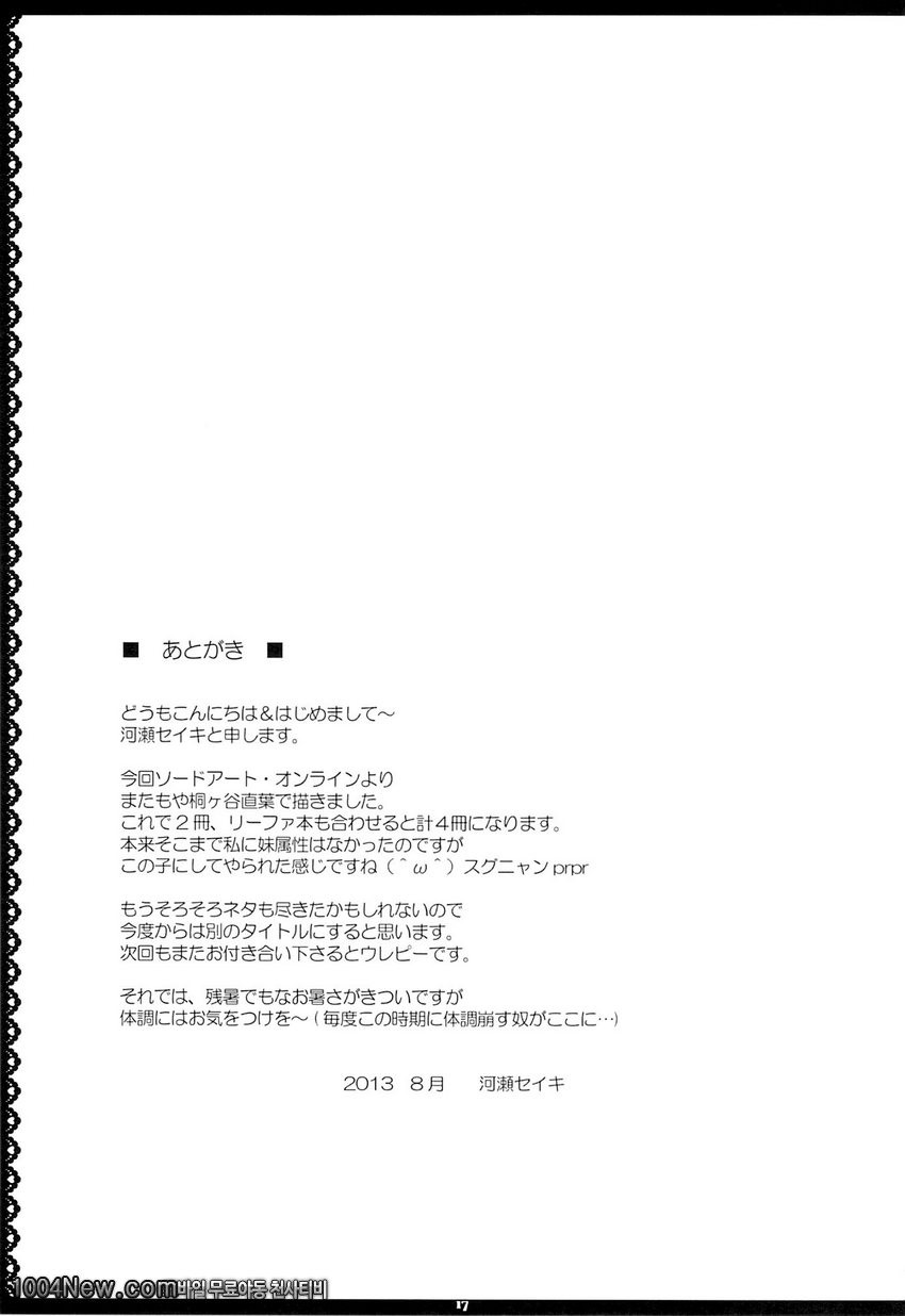 Motto! SAOff_by 망가 이미지 #16