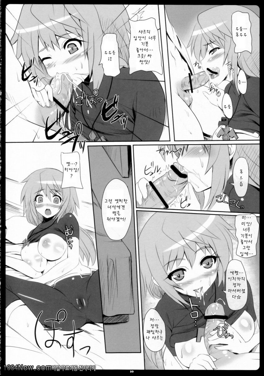 샤르이챠 인피니티_by 망가 이미지 #10