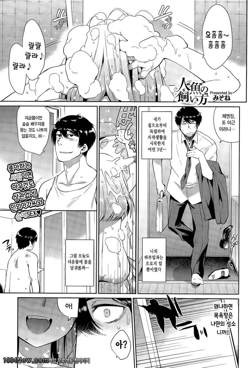 인어를 돌보는 법_by 망가 이미지 #2