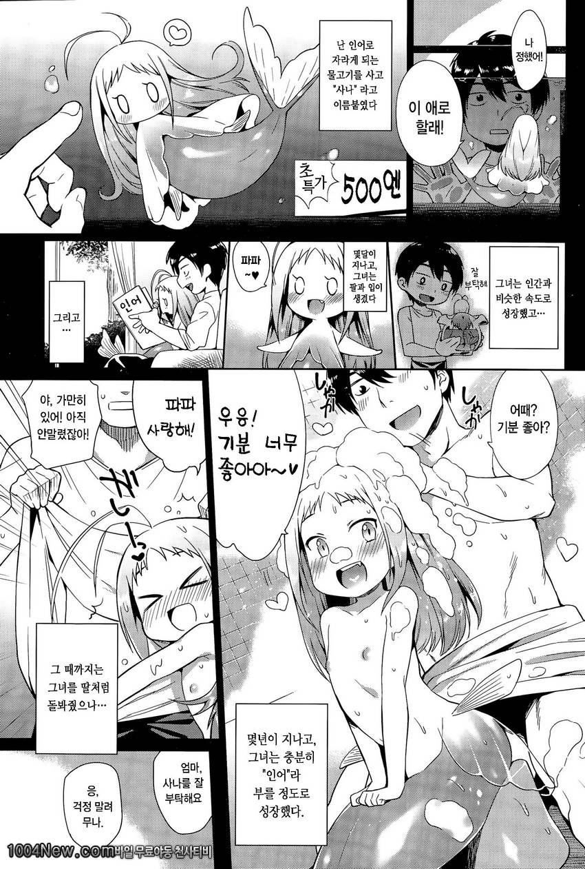 인어를 돌보는 법_by 망가 이미지 #4