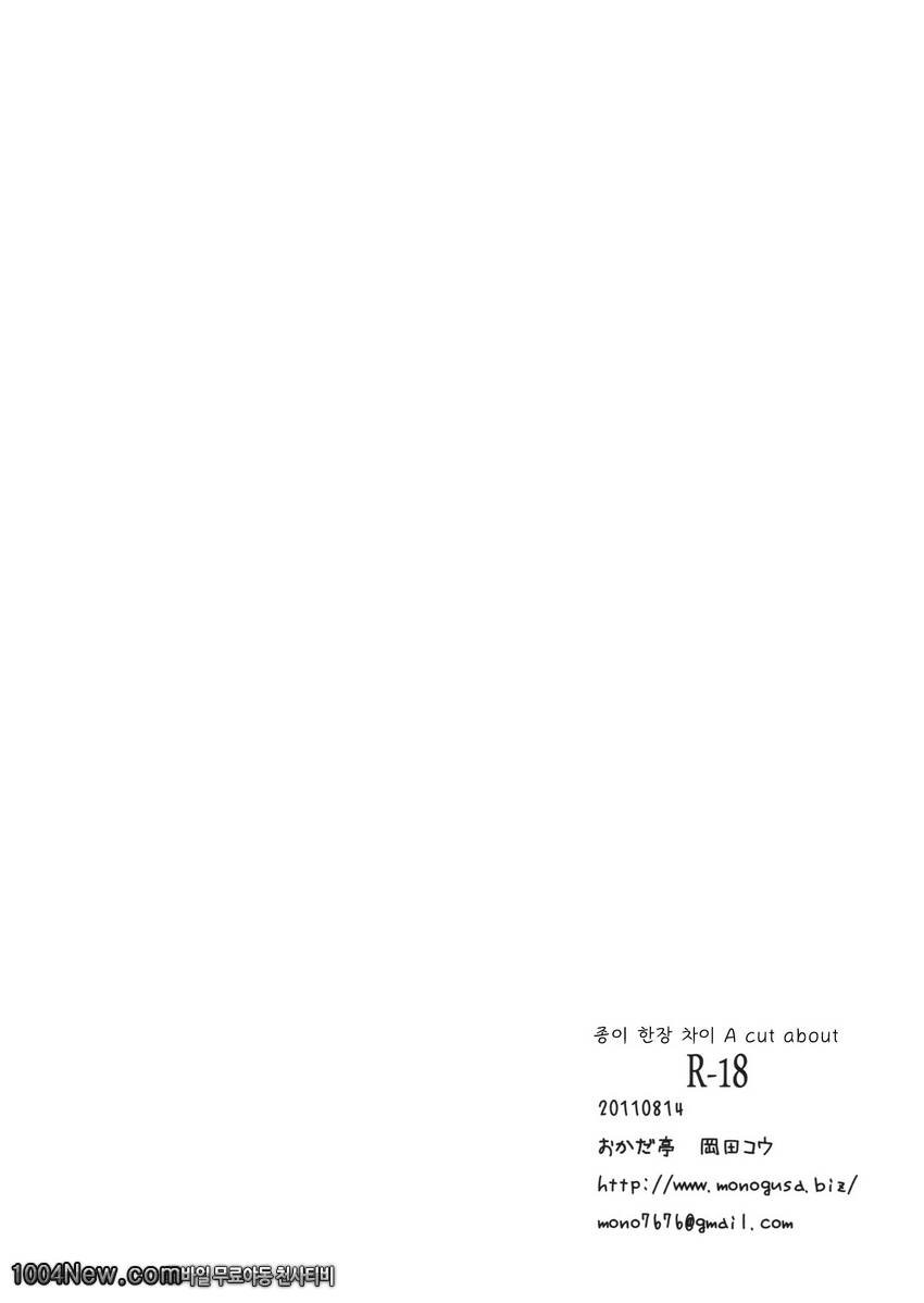 종이한장차이_by 망가 이미지 #29