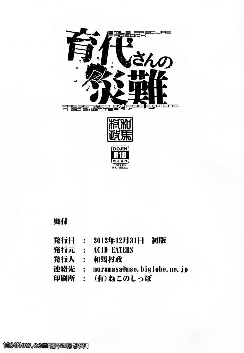 이쿠요씨의 재난_by 망가 이미지 #29