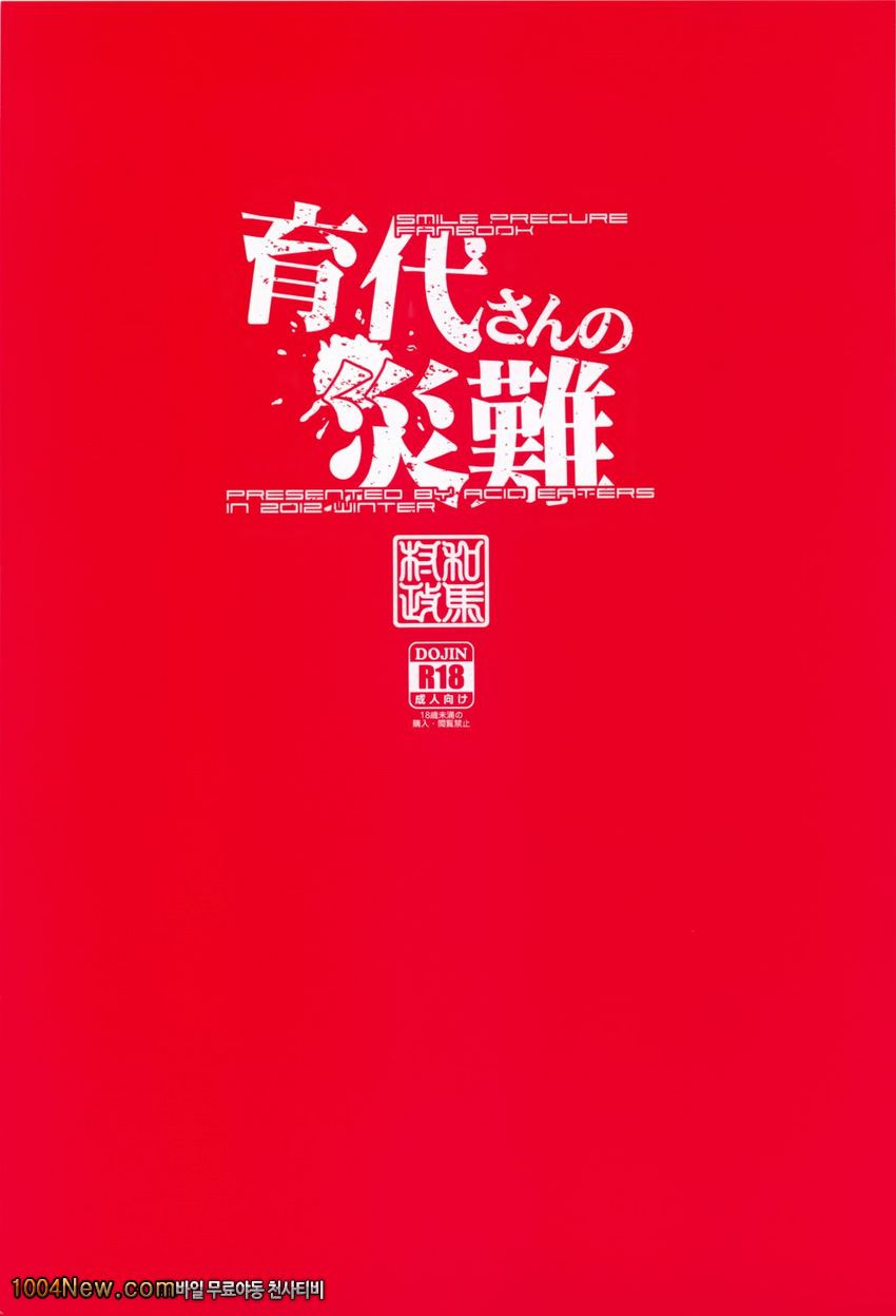 이쿠요씨의 재난_by 망가 이미지 #30