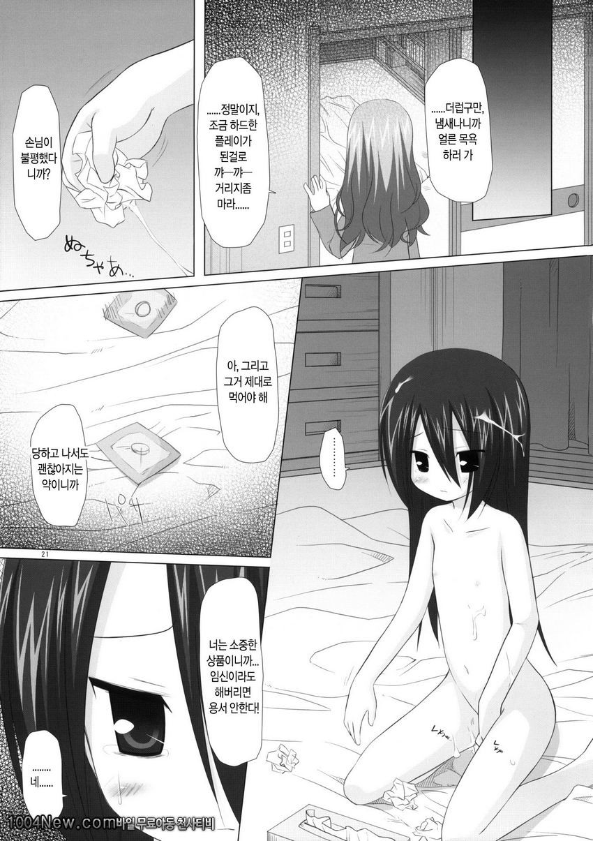 언젠가를 꿈꾸며_by 망가 이미지 #21