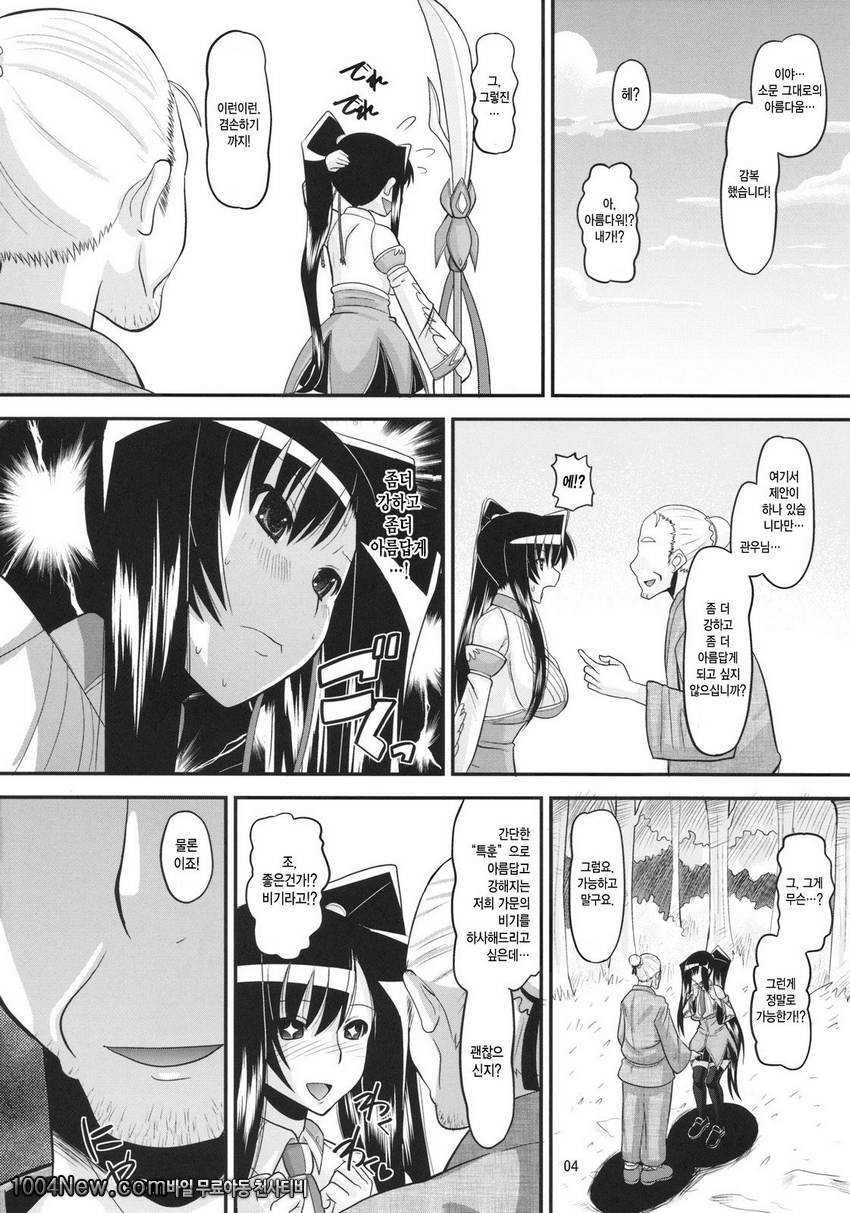 Aisa no Special Training!_by 망가 이미지 #3