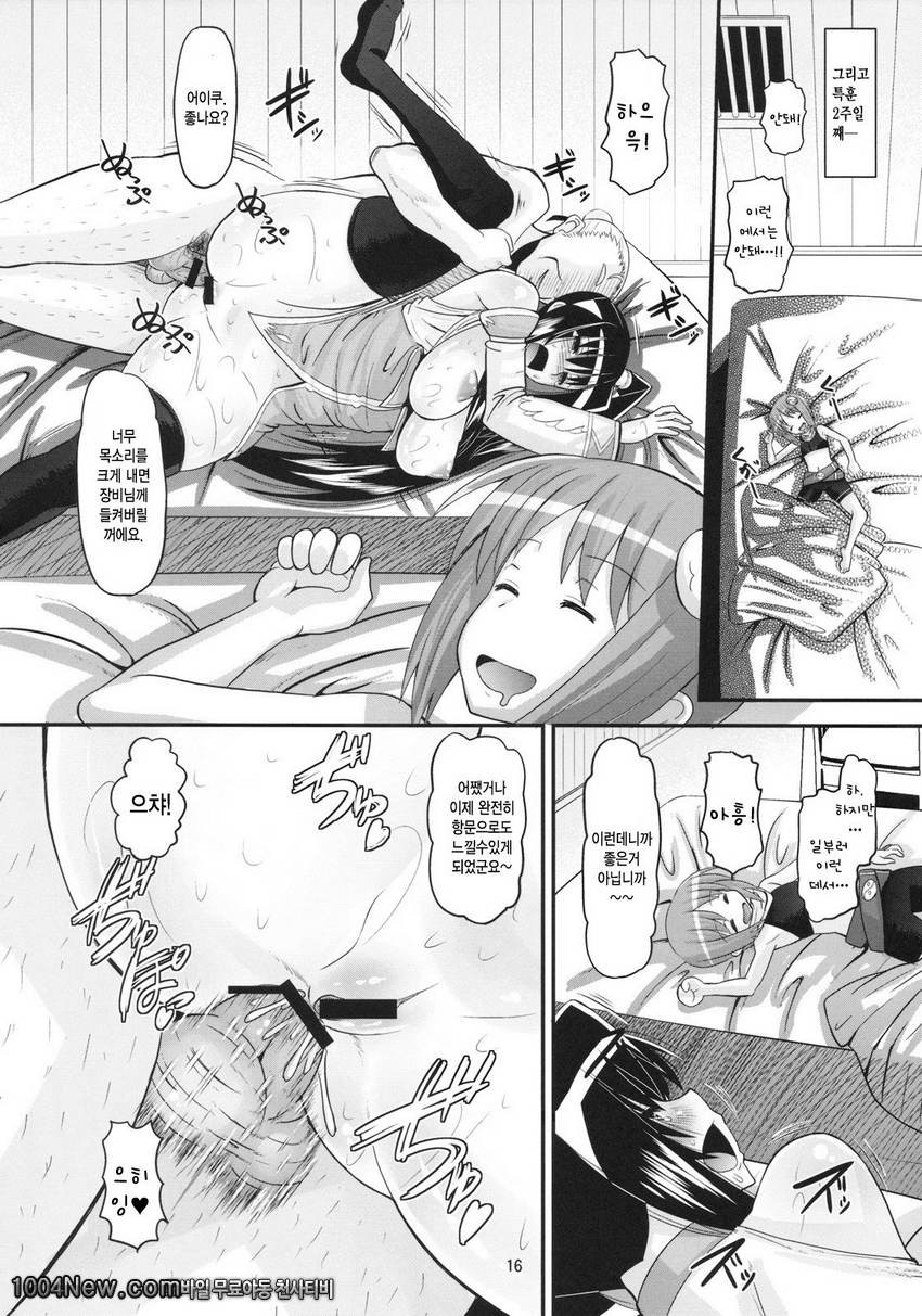 Aisa no Special Training!_by 망가 이미지 #15