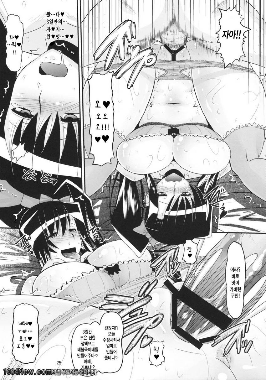 Aisa no Special Training!_by 망가 이미지 #24