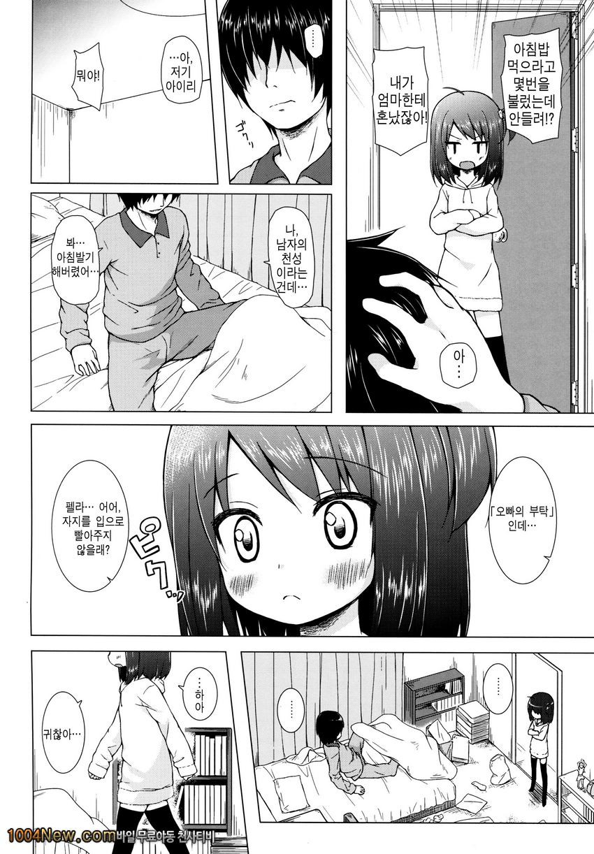 Ayatsuri Ningyou na Mainichi no Naka de_by 망가 이미지 #5