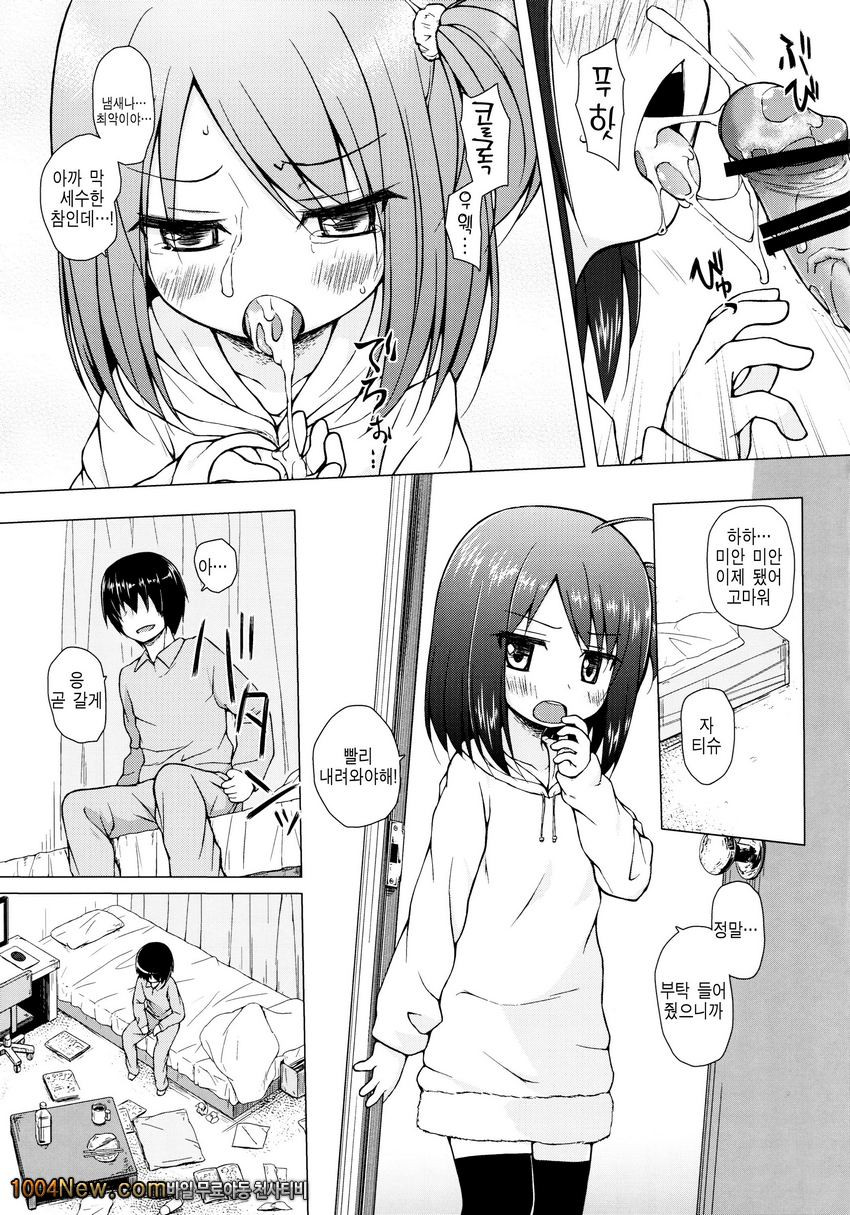 Ayatsuri Ningyou na Mainichi no Naka de_by 망가 이미지 #8