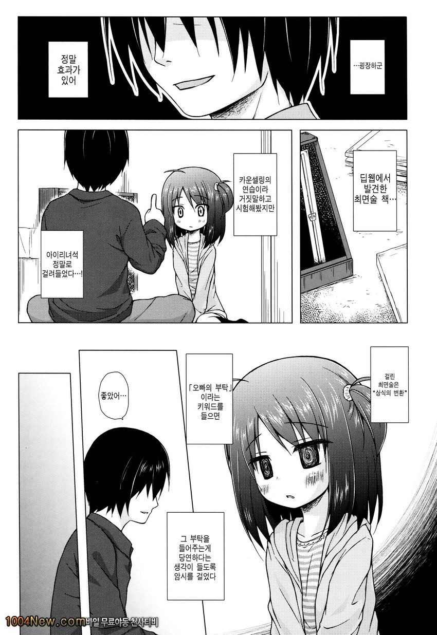 Ayatsuri Ningyou na Mainichi no Naka de_by 망가 이미지 #9