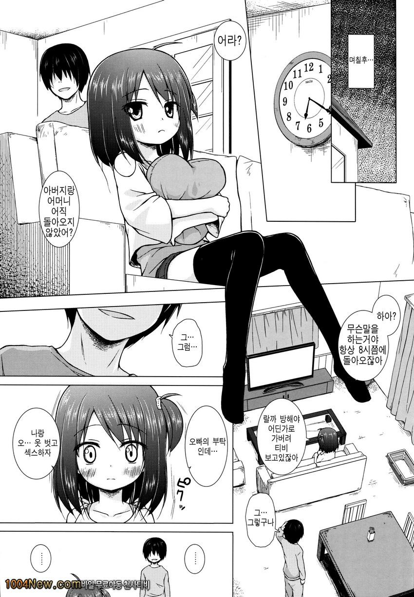 Ayatsuri Ningyou na Mainichi no Naka de_by 망가 이미지 #10