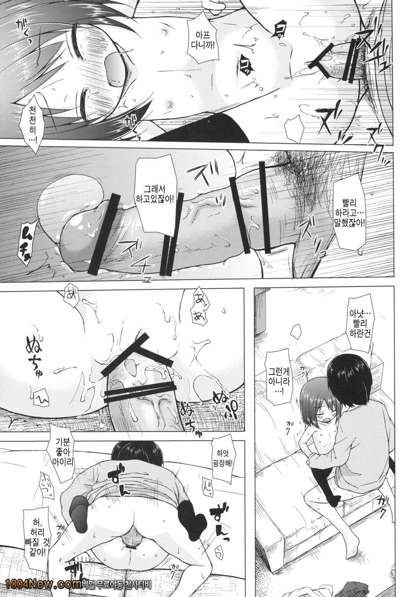 Ayatsuri Ningyou na Mainichi no Naka de_by 망가 이미지 #16