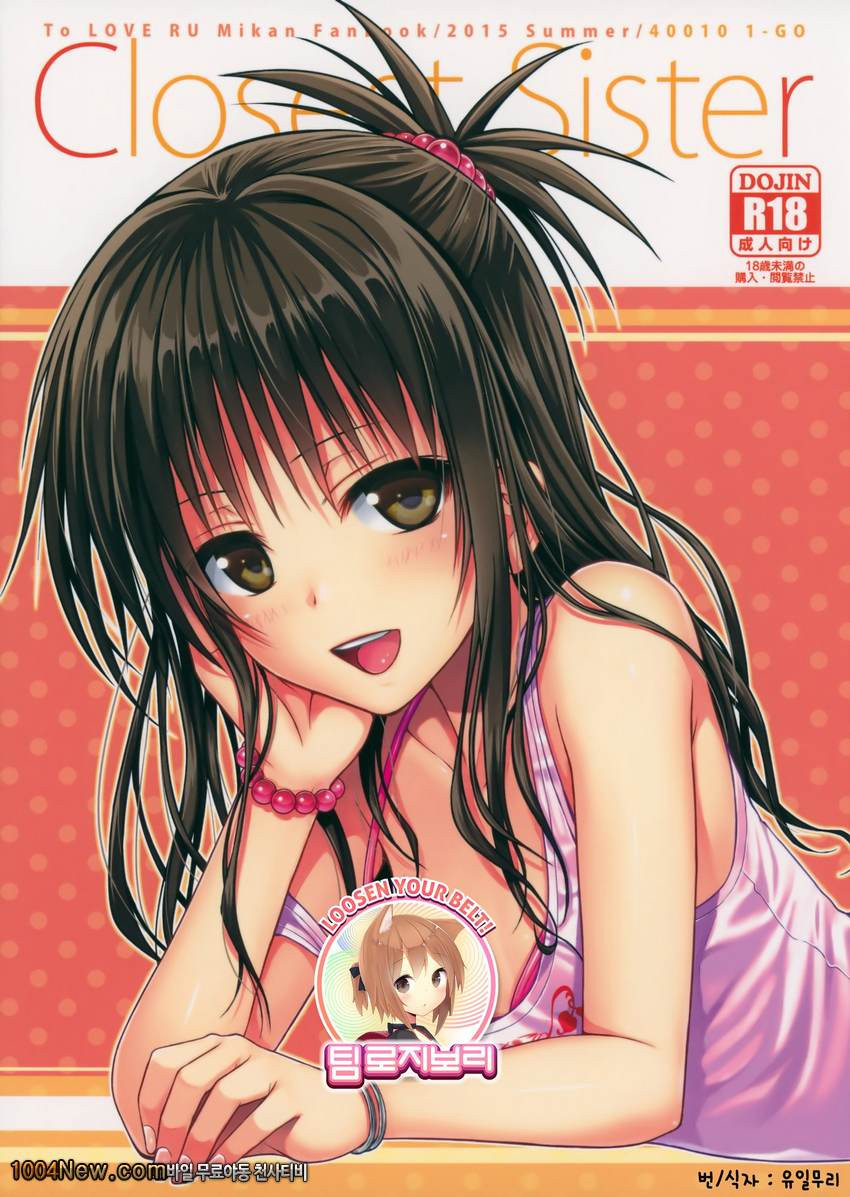 Closest Sister_by 망가 이미지 #1