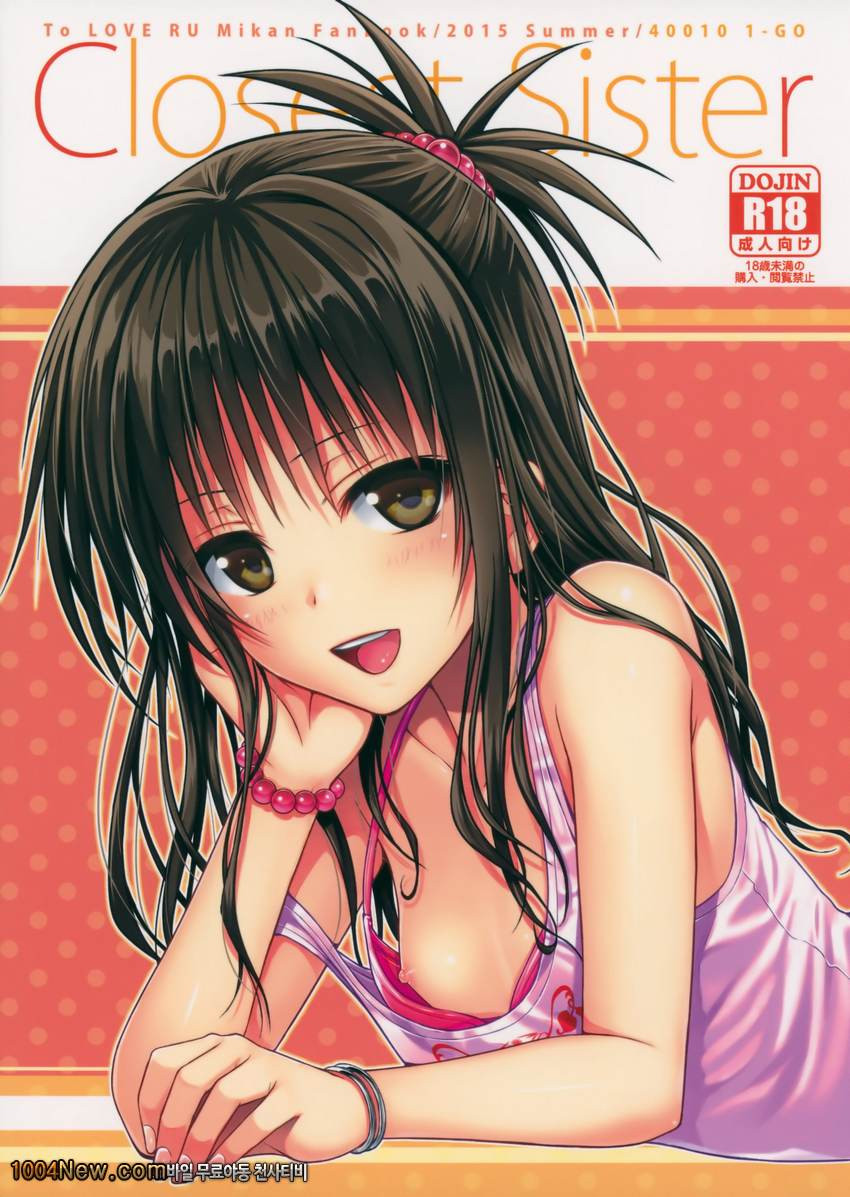 Closest Sister_by 망가 이미지 #2