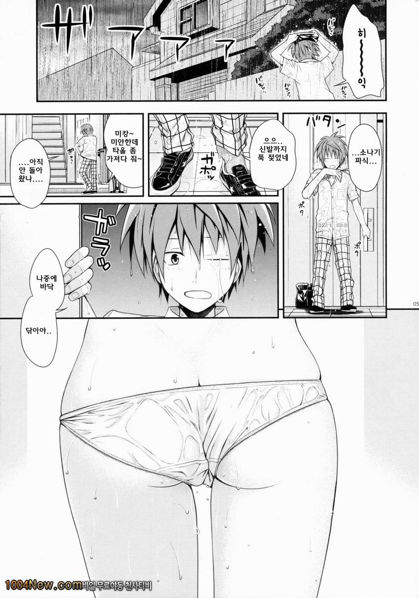 Closest Sister_by 망가 이미지 #6