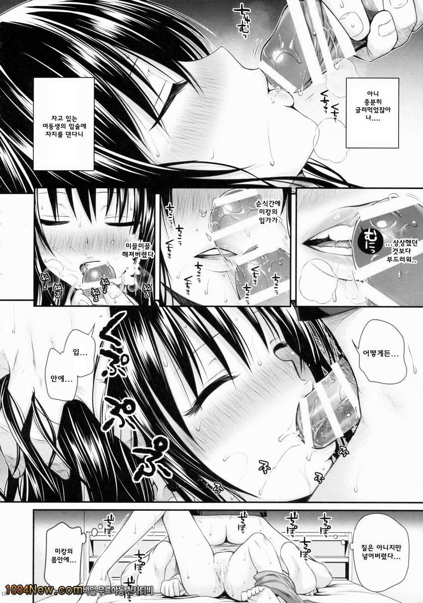 Closest Sister_by 망가 이미지 #19