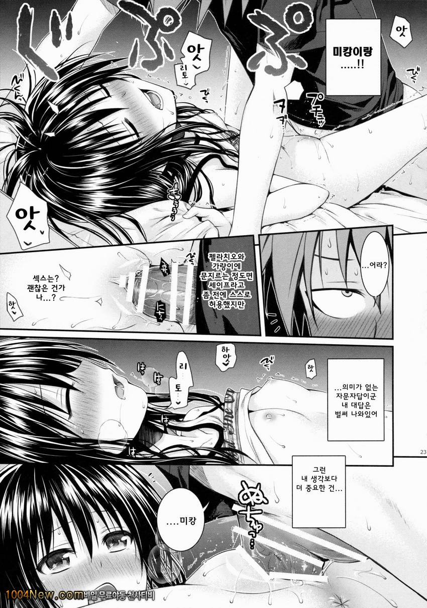 Closest Sister_by 망가 이미지 #24