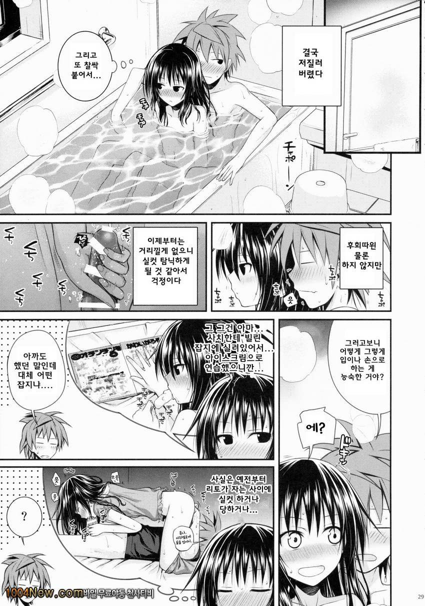 Closest Sister_by 망가 이미지 #30