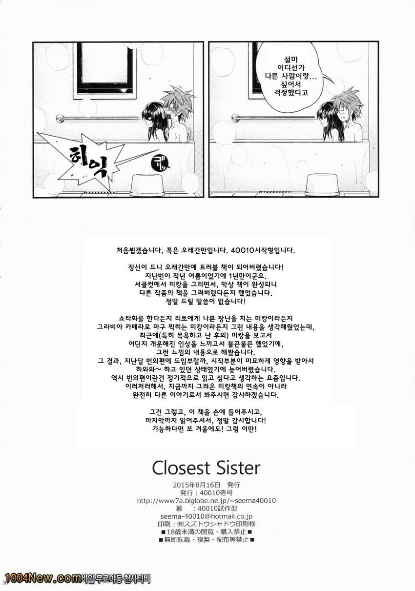 Closest Sister_by 망가 이미지 #31