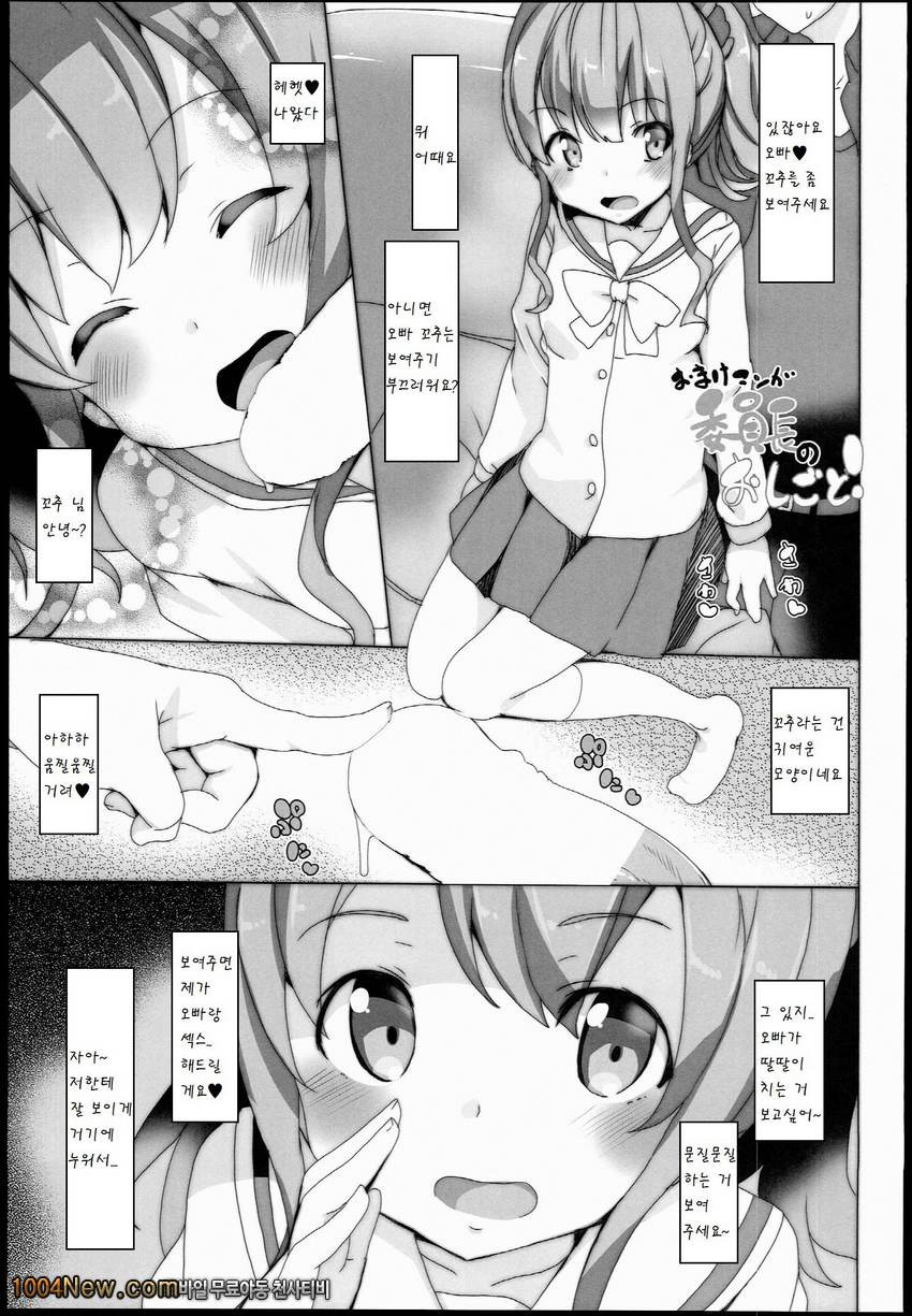 EroMan Sensei_by 망가 이미지 #23