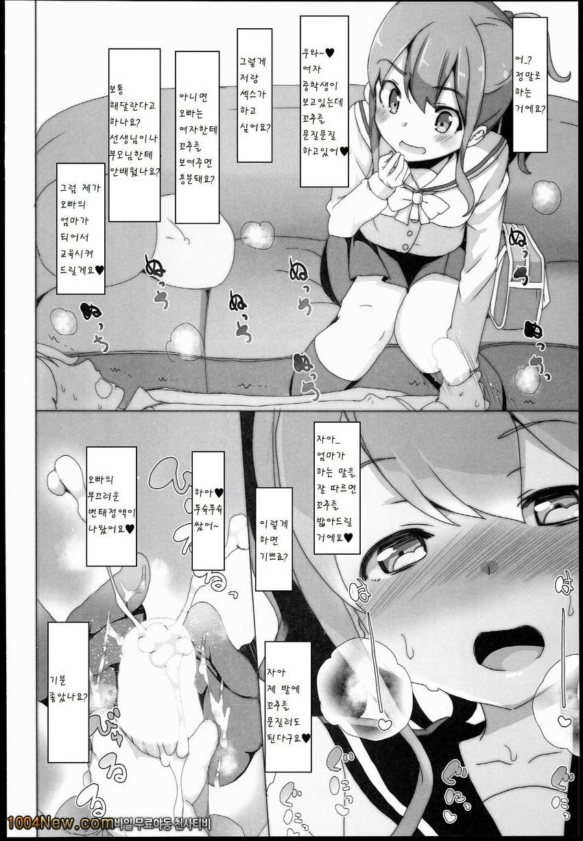 EroMan Sensei_by 망가 이미지 #24