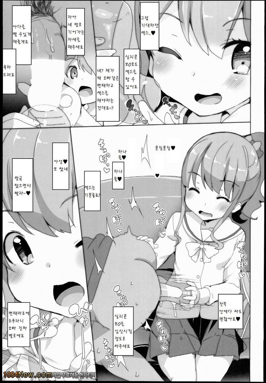 EroMan Sensei_by 망가 이미지 #25