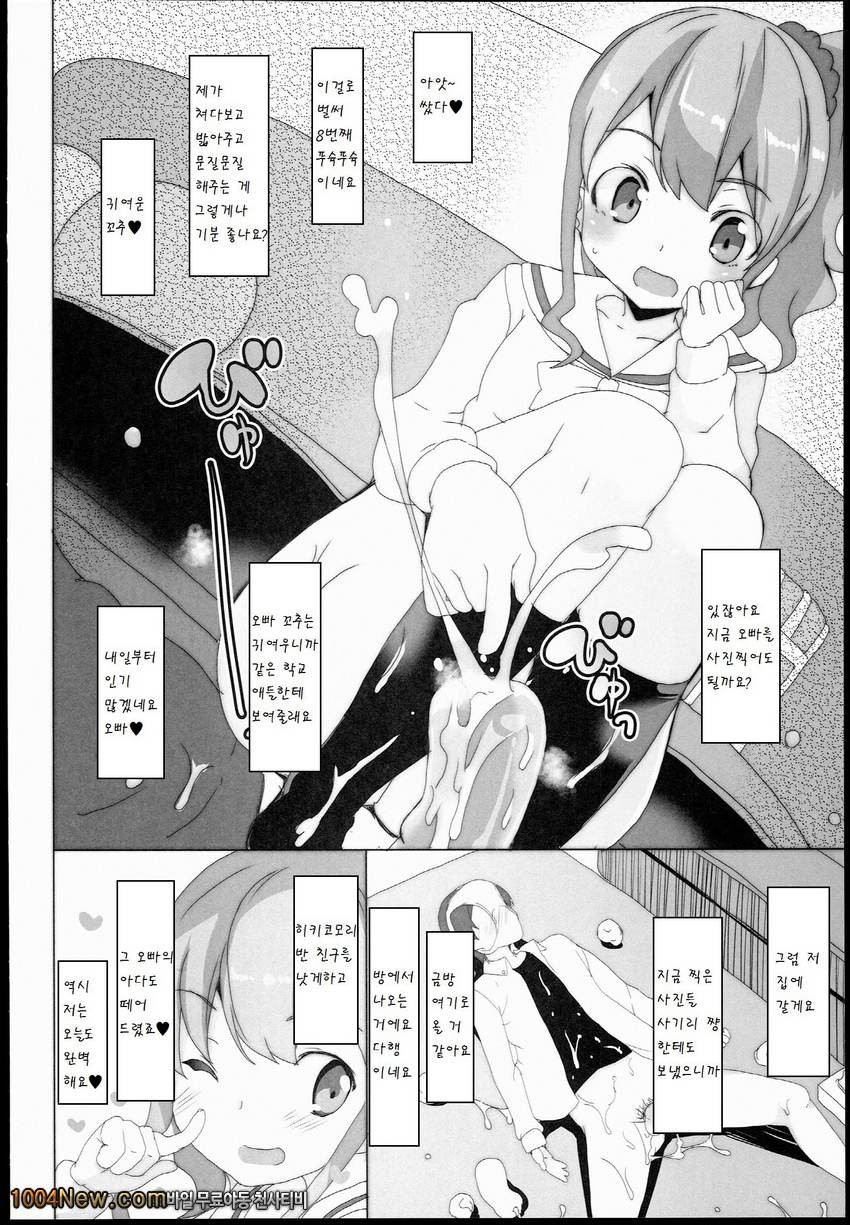 EroMan Sensei_by 망가 이미지 #26