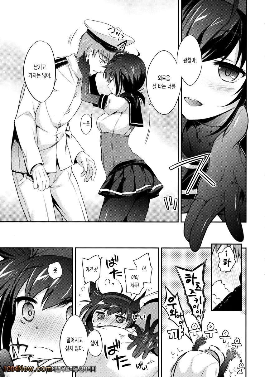 첫달뜨는 밤에 하츠즈키 마음을 녹여서_by 망가 이미지 #8