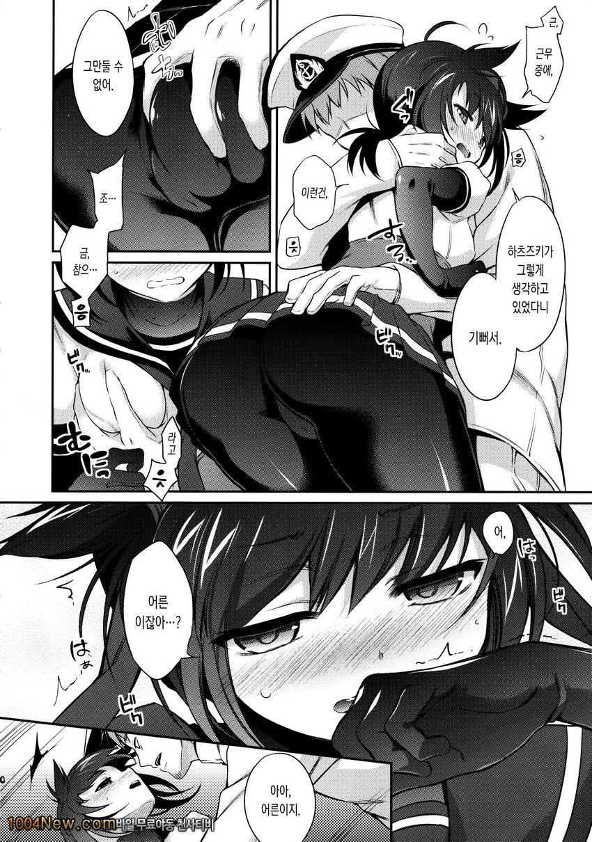 첫달뜨는 밤에 하츠즈키 마음을 녹여서_by 망가 이미지 #9