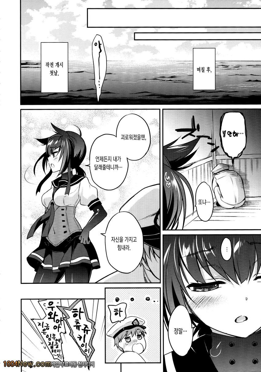 첫달뜨는 밤에 하츠즈키 마음을 녹여서_by 망가 이미지 #19