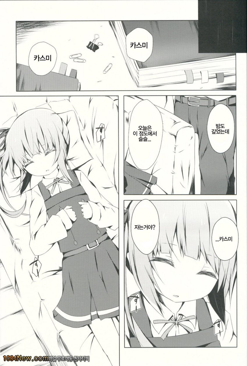 볼이 불그스럼 하다고?카스미쨩!_by 망가 이미지 #4