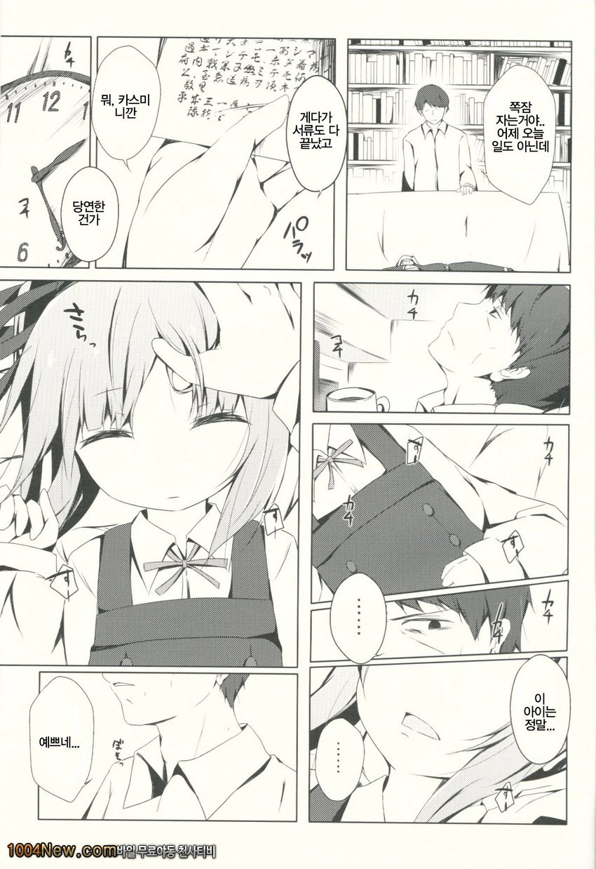 볼이 불그스럼 하다고?카스미쨩!_by 망가 이미지 #5