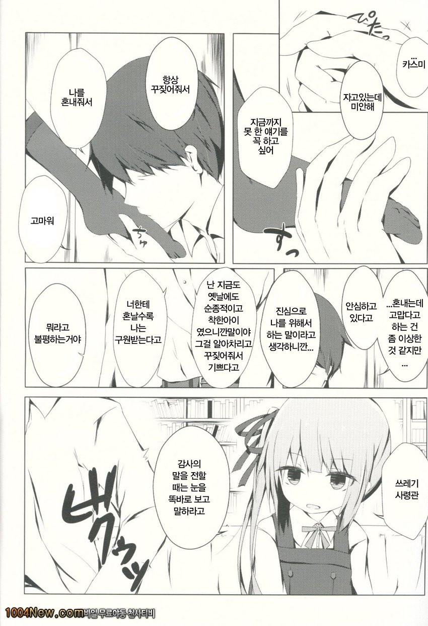 볼이 불그스럼 하다고?카스미쨩!_by 망가 이미지 #6