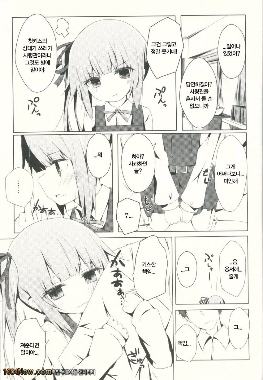 볼이 불그스럼 하다고?카스미쨩!_by 망가 이미지 #7