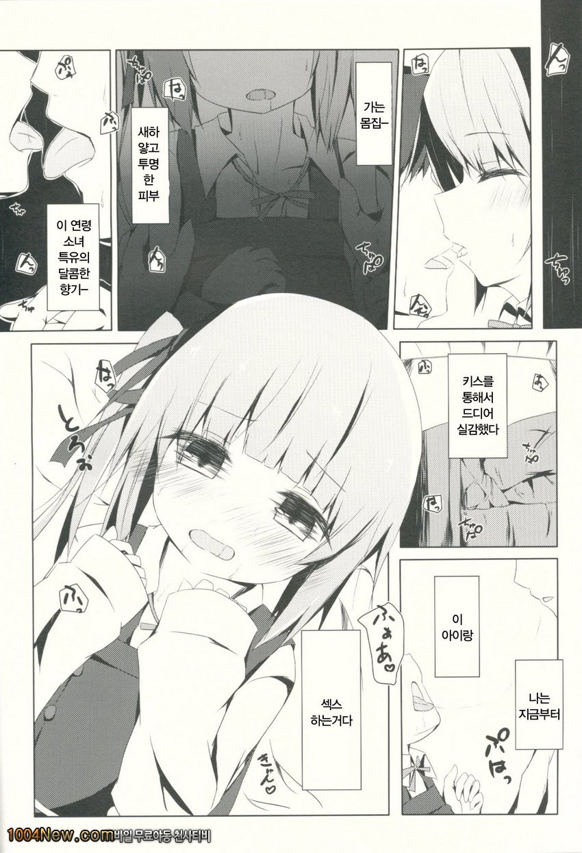 볼이 불그스럼 하다고?카스미쨩!_by 망가 이미지 #8