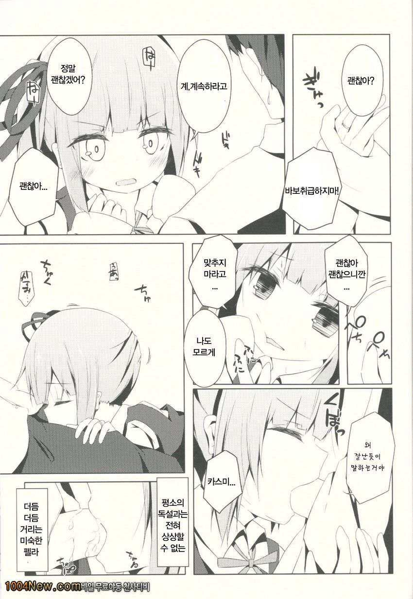 볼이 불그스럼 하다고?카스미쨩!_by 망가 이미지 #9