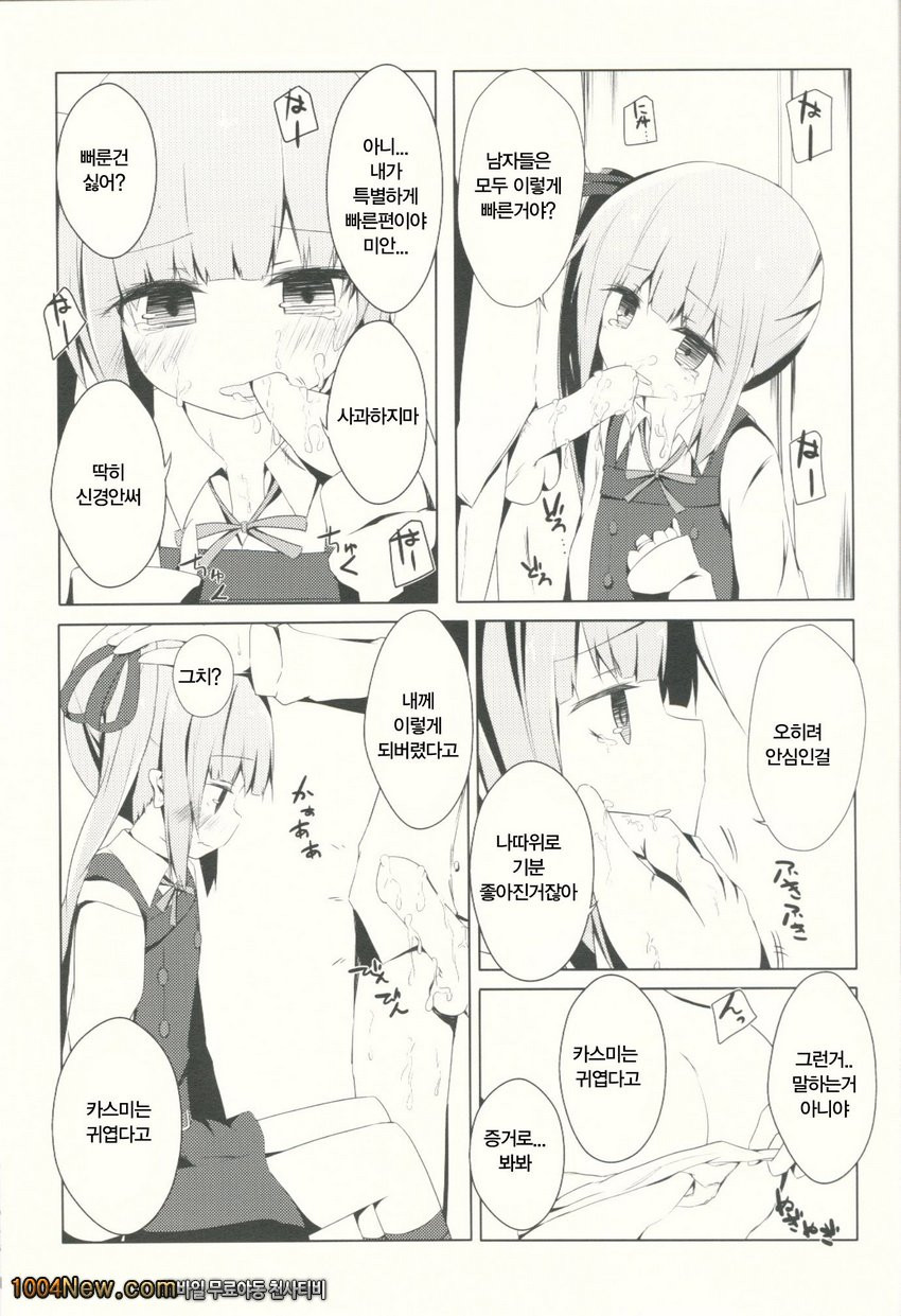 볼이 불그스럼 하다고?카스미쨩!_by 망가 이미지 #11