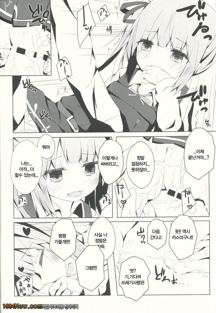 볼이 불그스럼 하다고?카스미쨩!_by 망가 이미지 #14