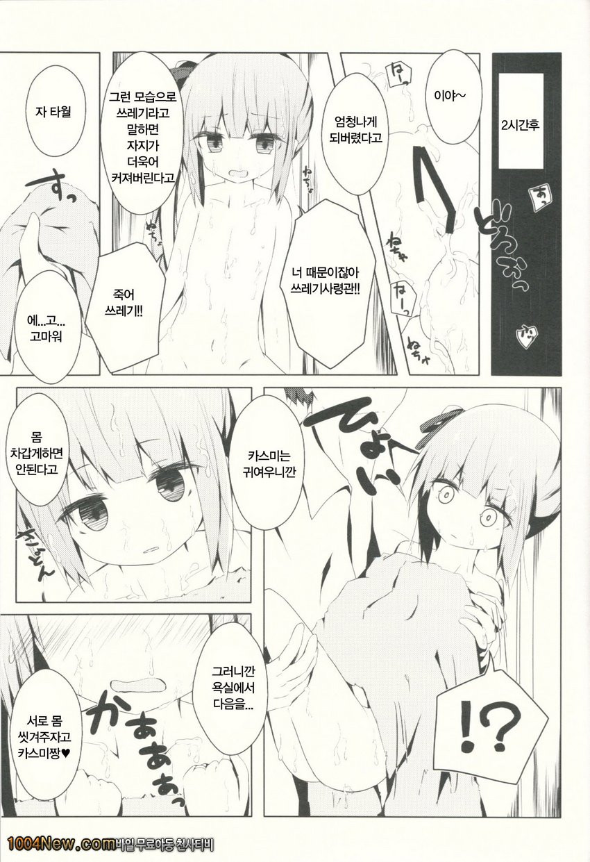 볼이 불그스럼 하다고?카스미쨩!_by 망가 이미지 #17