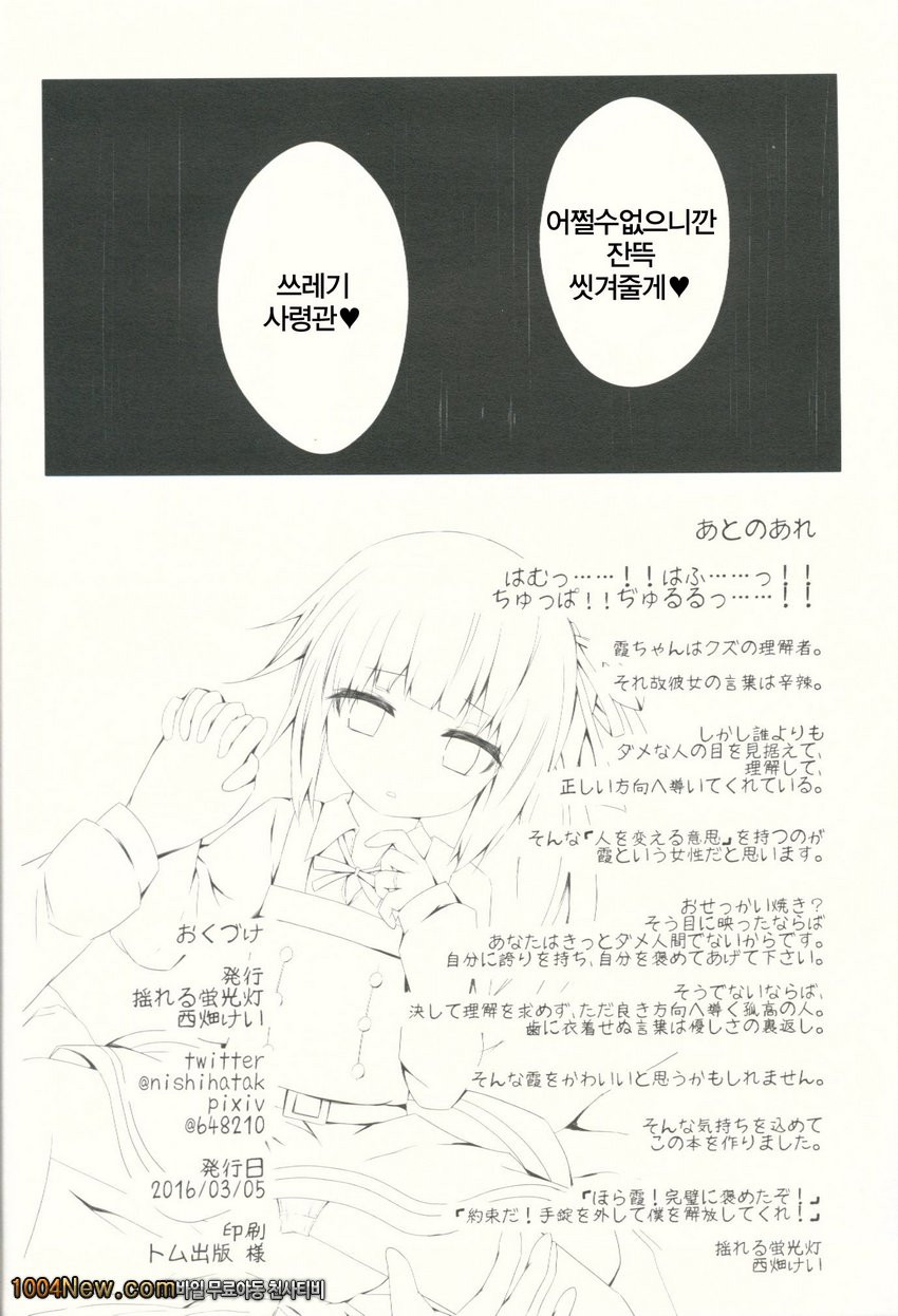 볼이 불그스럼 하다고?카스미쨩!_by 망가 이미지 #18