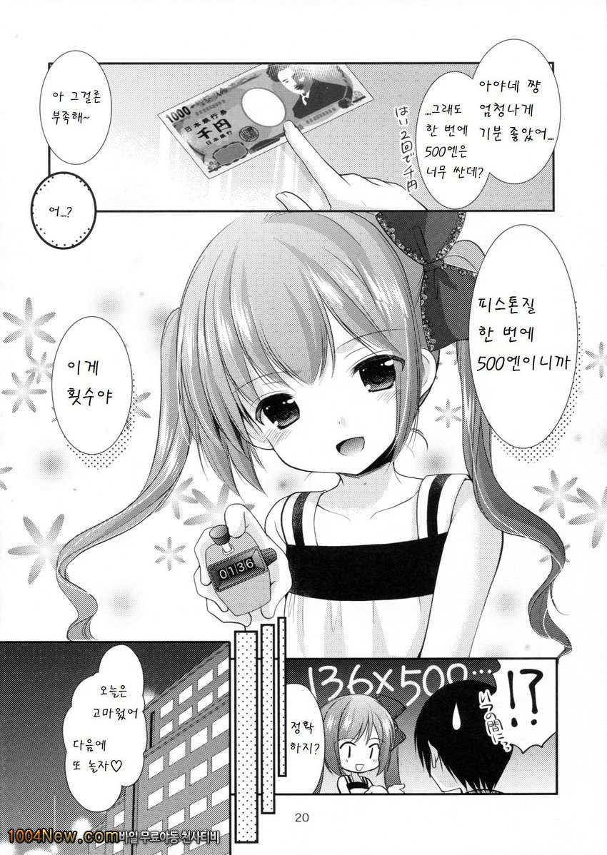Ikkai 500 Yen_by 망가 이미지 #20