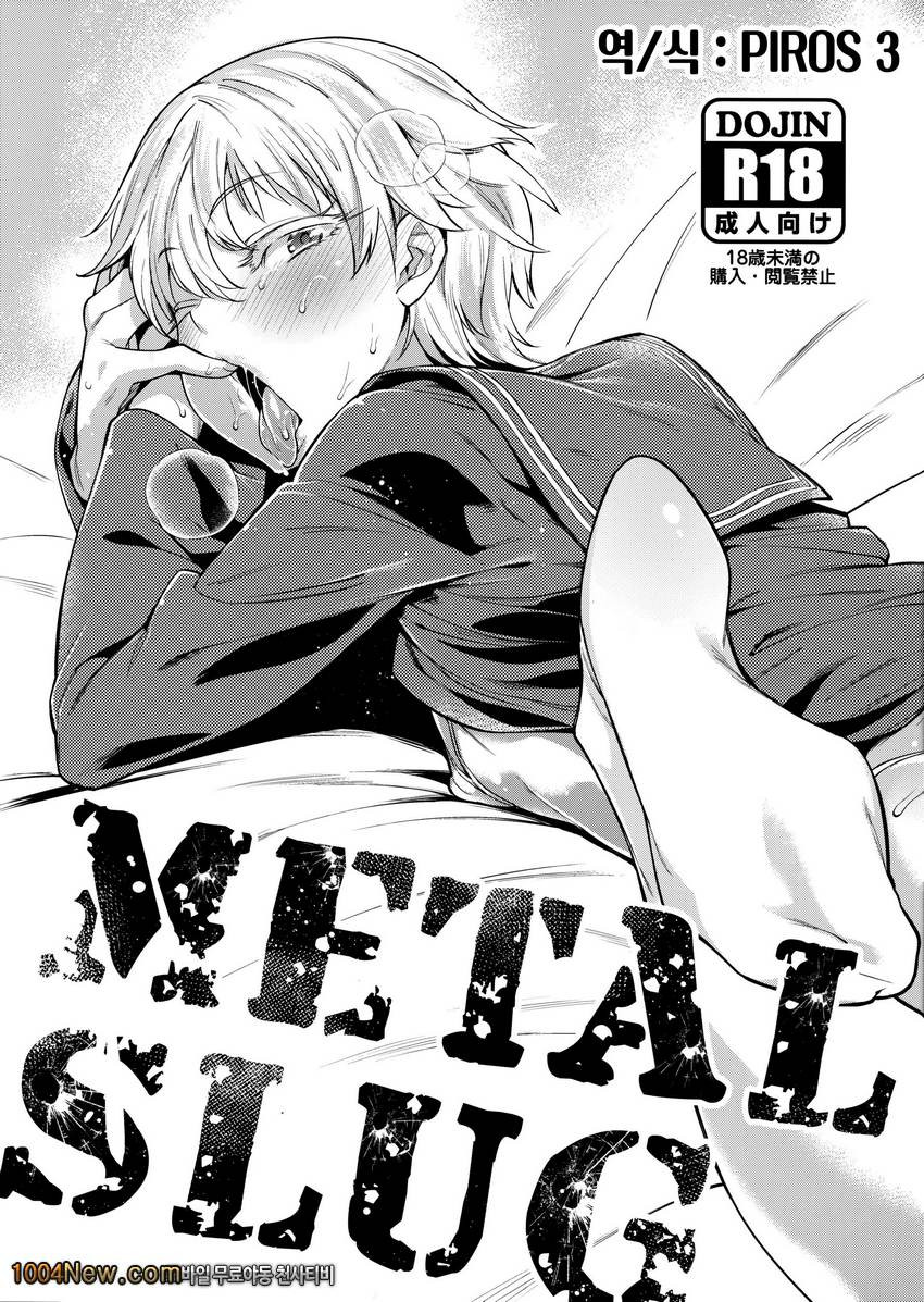 METAL SLUG_by 망가 이미지 #1