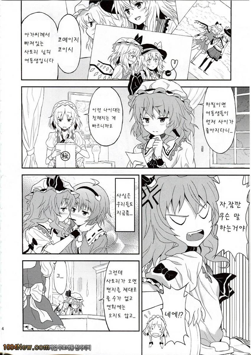 Samenai Yumenara_by 망가 이미지 #3