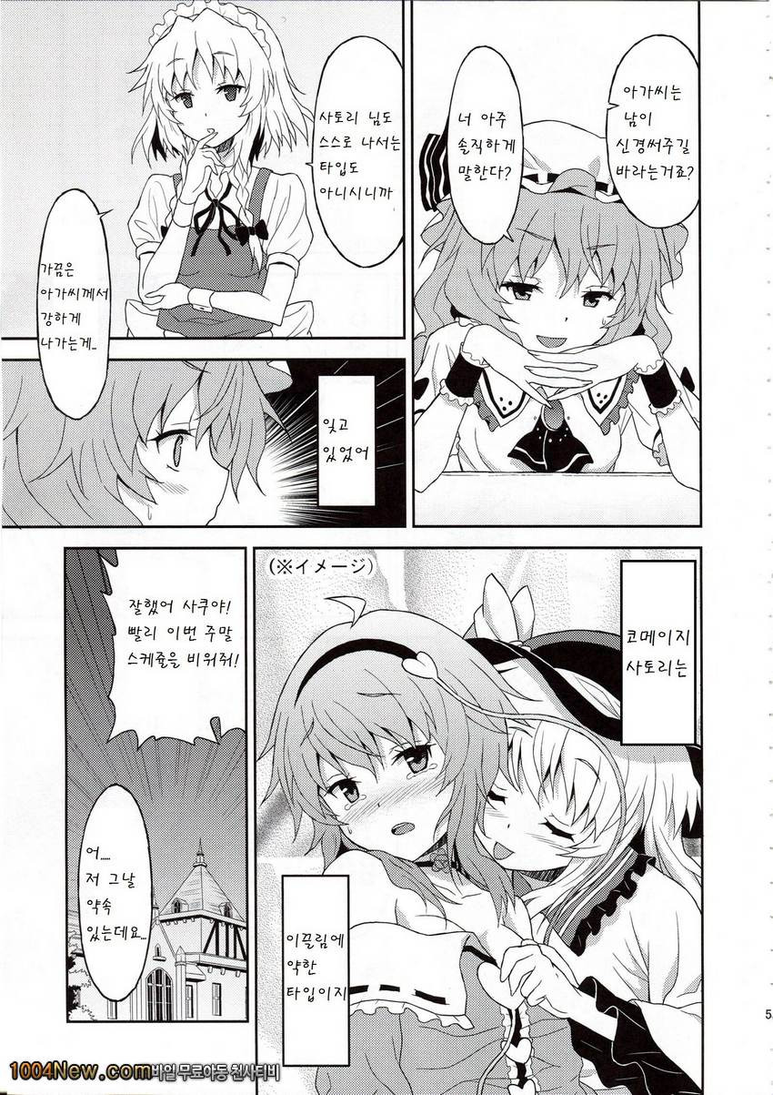 Samenai Yumenara_by 망가 이미지 #4