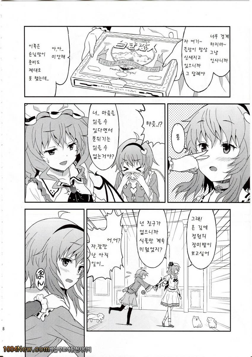 Samenai Yumenara_by 망가 이미지 #7