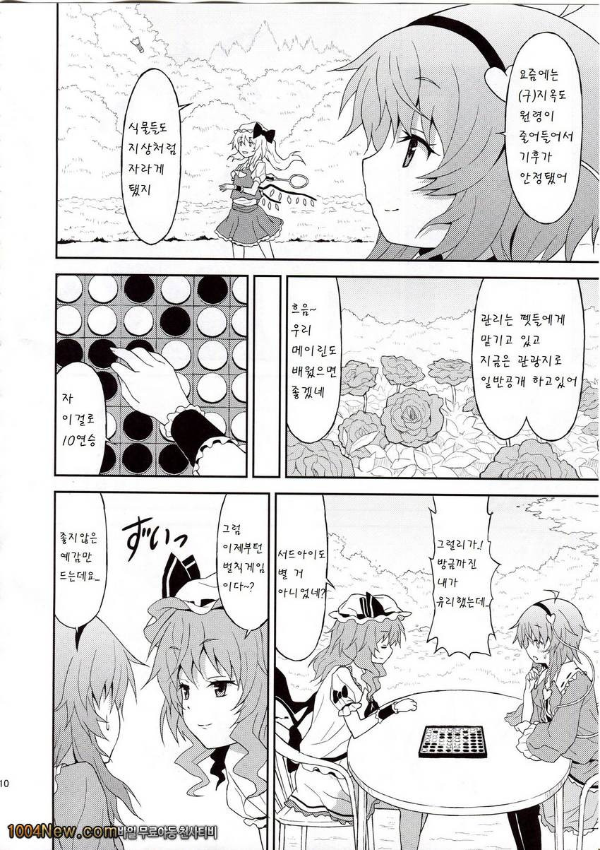 Samenai Yumenara_by 망가 이미지 #9