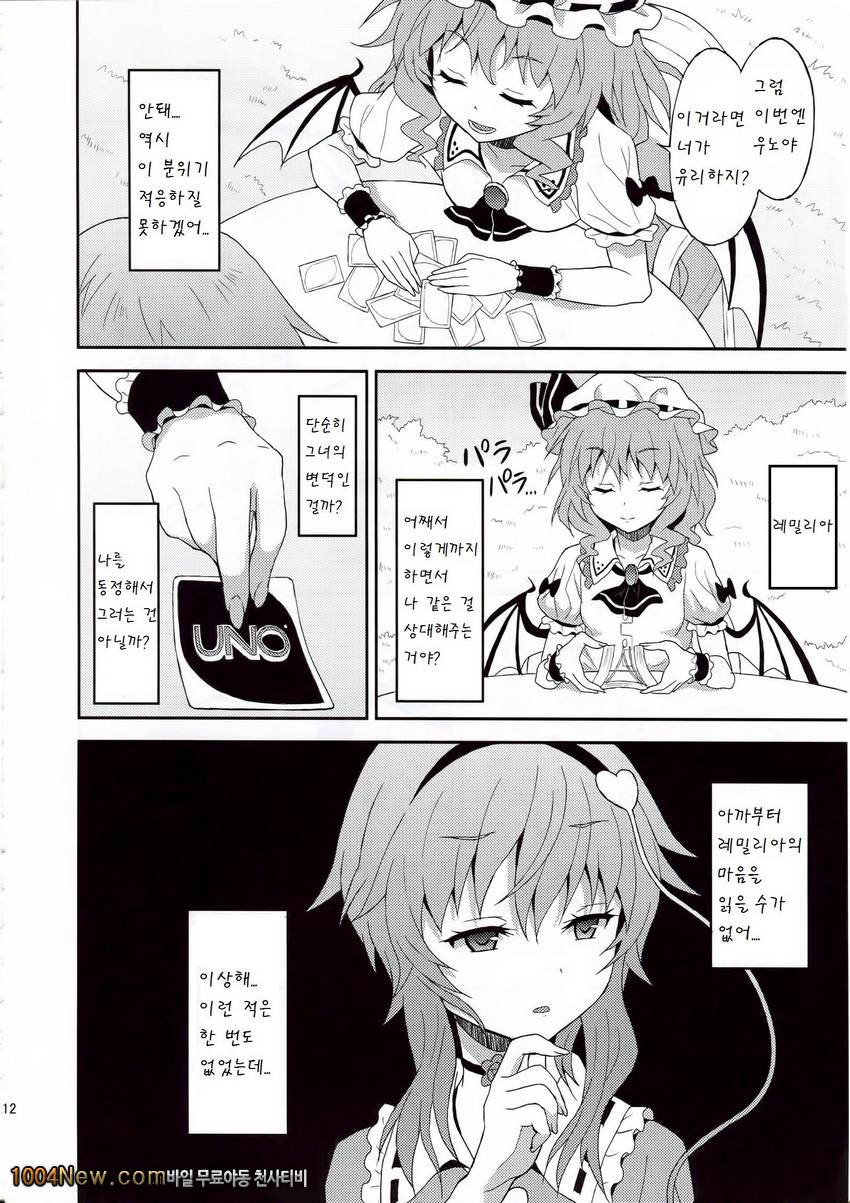 Samenai Yumenara_by 망가 이미지 #11